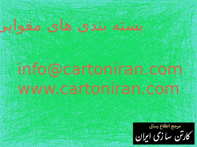 بسته بندی های مقوایی